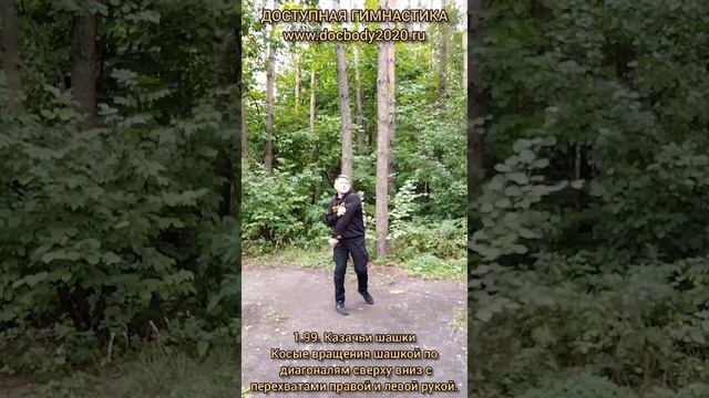 Базовые упражнения с казачьей шашкой (19)