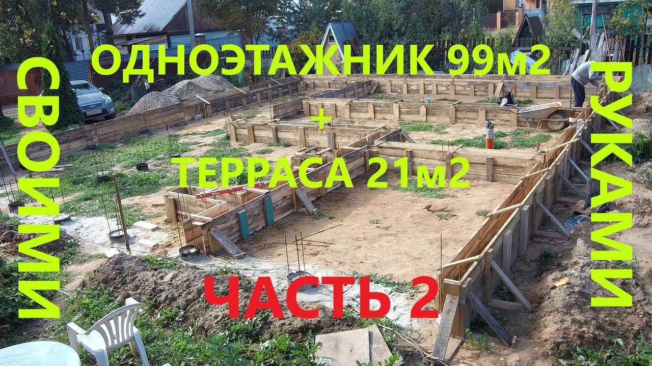 САМОСТОЯТЕЛЬНОЕ СТРОИТЕЛЬСТВО ДОМА.  ЧАСТЬ2.