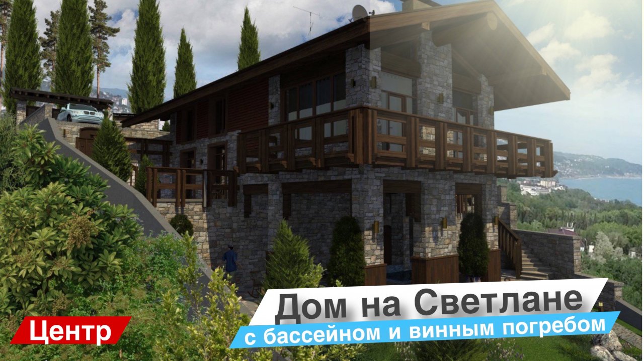 ВИЛЛА В СОЧИ С БАССЕЙНОМ И ВИННЫМ ПОГРЕБОМ!