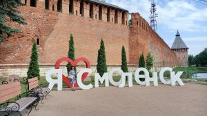 Смоленск.