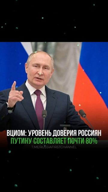 За нашу Великую Россию 
и любимую Родину в лице уважаемого Президента России Владимира Путина!👈🙏