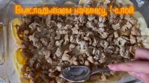Выкладываем начинку, первый слой! Готовим запеканку, часть 3.