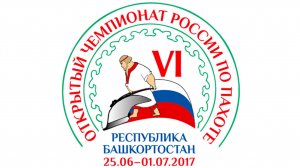 6-й ЧЕМПИОНАТ РОССИИ ПО ПАХОТЕ 2019 (Республика Башкортостан)