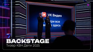Backstage тизера проекта КВН Дети | Pavilion7