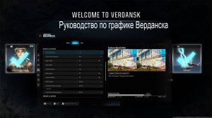 Руководство по графике Верданска: Лучшие настройки для повышения FPS и видимости в Warzone