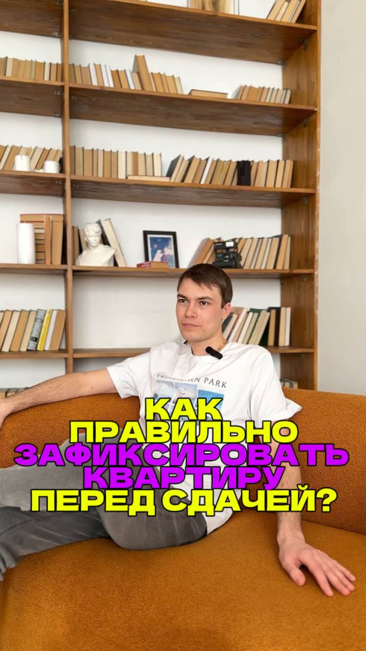 Как правильно зафиксировать квартиру перед сдачей? смотреть онлайн