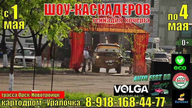 Шоу каскадеров: Впервые в Орске и Новотроицке! 0+ смотреть онлайн