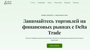 Delta Trade - можете даже этот ролик не смотреть про Дельта Трейд. Так как это не тот проект ...