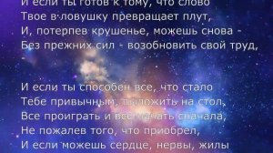 Любимые стихи . О, если ты спокоен не растерян , когда теряют голову вокруг . Р Киплинг