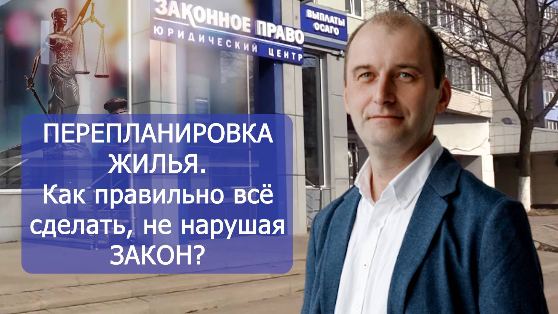 Как правильно оформить перепланировку жилья? смотреть онлайн