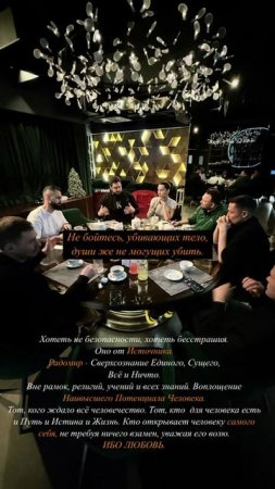 Источник бесстрашия.