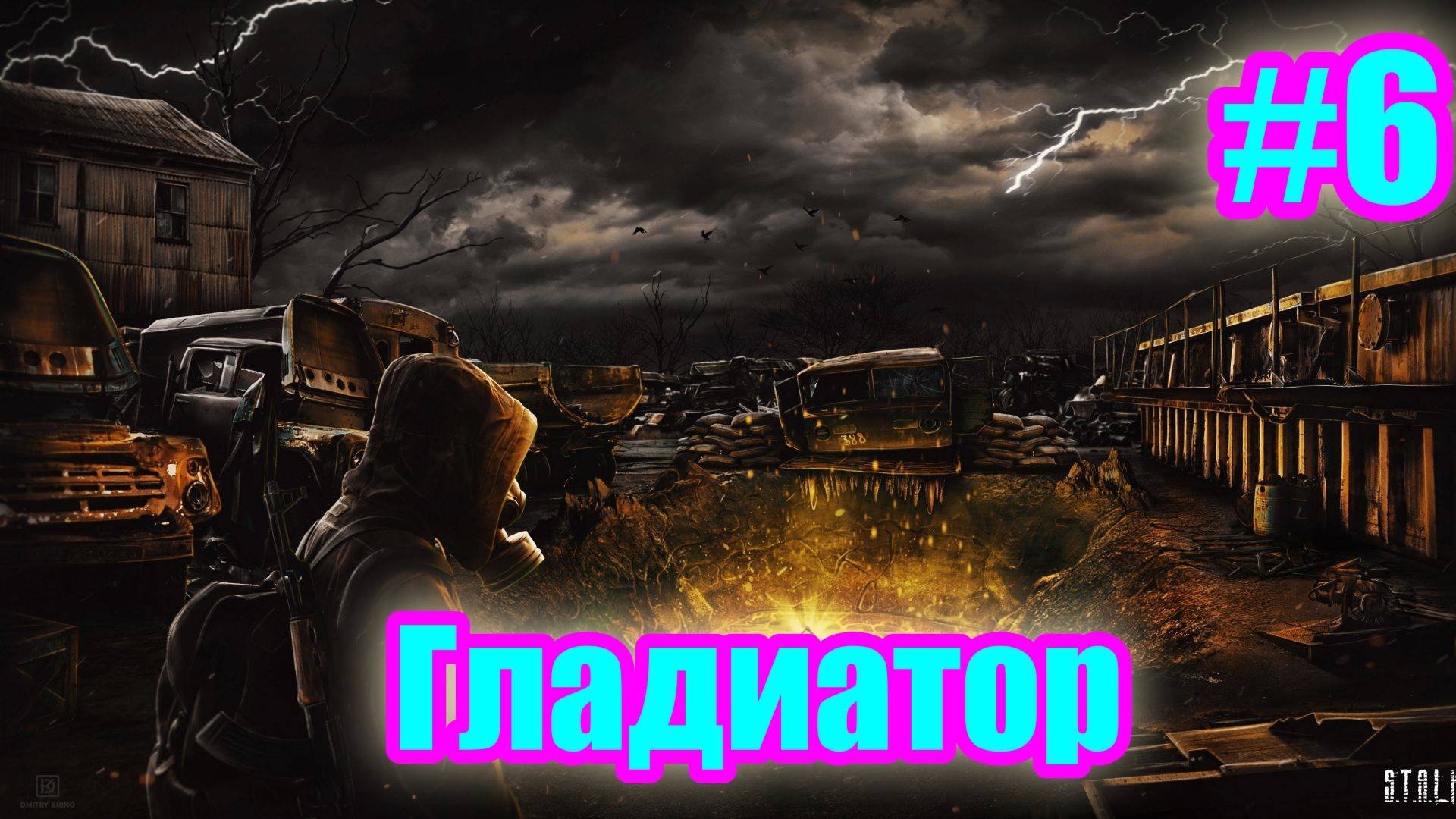 S.T.A.L.K.E.R. Тень Чернобыля. Прохождение