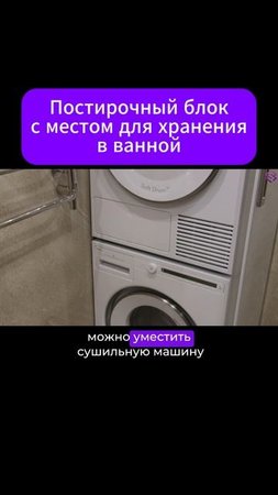 постирочный блок в санузле