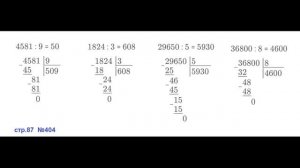 ГДЗ 4 класс Страница.87 №404 Математика Учебник 1 часть (Моро