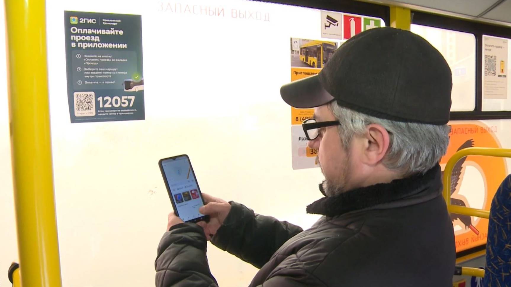 Оплатить проезд в Ярославле можно через популярные мобильные приложения смотреть онлайн