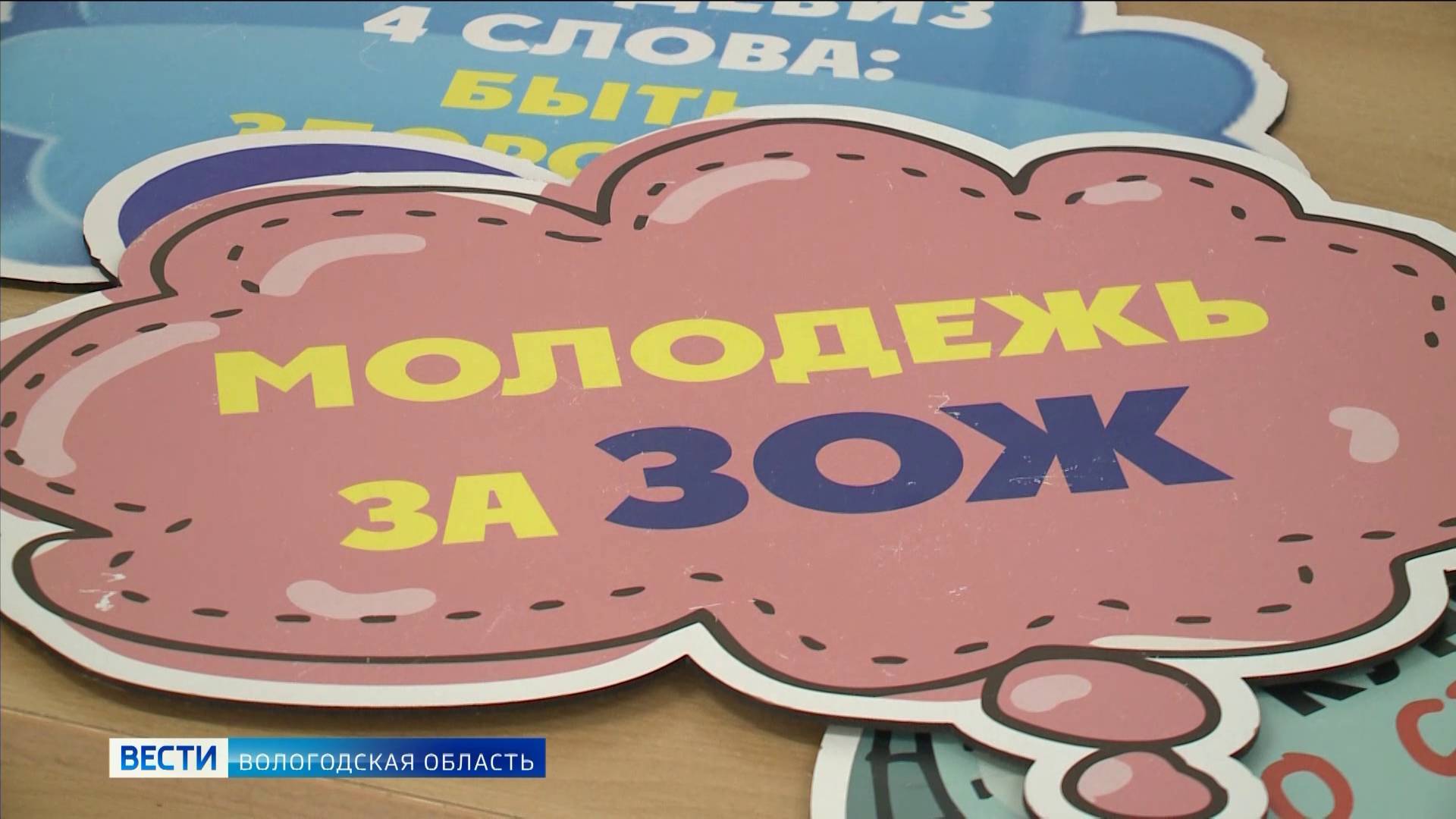 Молодёжь за ЗОЖ: в вологодских колледжах и техникумах появился «Патруль здоровья»