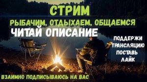 Рыбалка прямой эфир! Турнир по ловле плотвы! Взаим