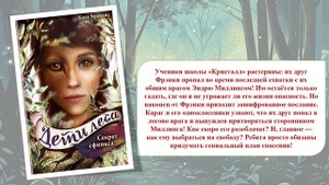 "Катя Брандис "Дети леса"", 12+