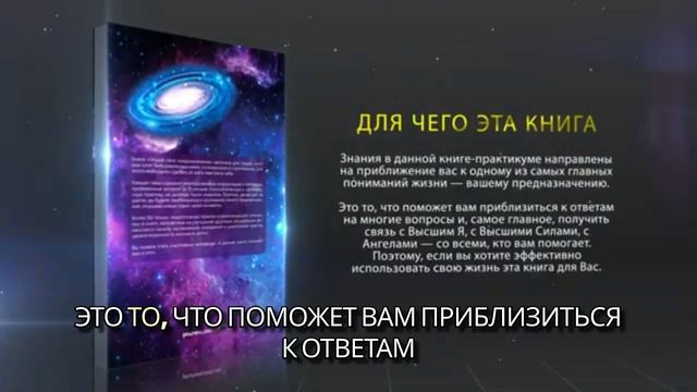 Промо книги Открой свое предназначение