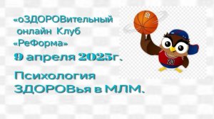 Оздоровительный онлайн клуб "Реформа"