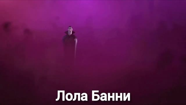 Граф Дракула мем #1 смотреть онлайн