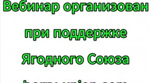 Вебинар Система Учета Урожая ProYagodu.ru Приложение Бригадира