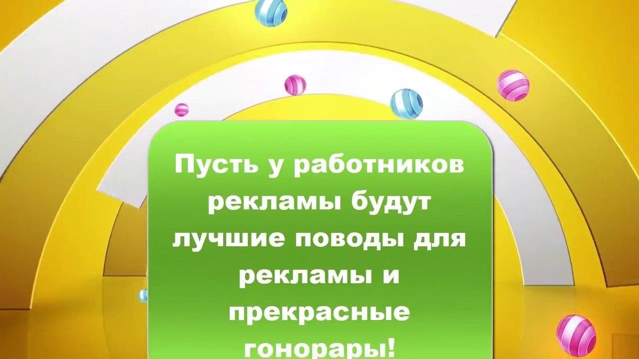 Лучшее поздравление с днём работников рекламы!
