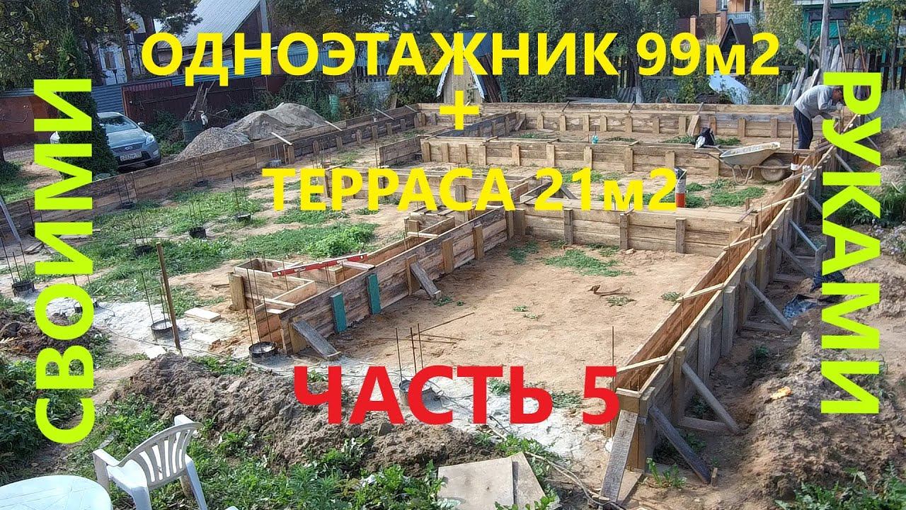 САМОСТОЯТЕЛЬНОЕ СТРОИТЕЛЬСТВО ДОМА.  ЧАСТЬ 5.
