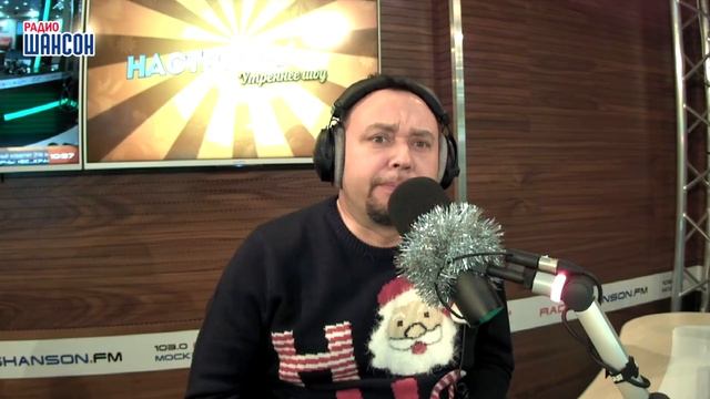 «Звездный завтрак» с генеральным директором «Радио Шансон» Андреем Неклюдовым