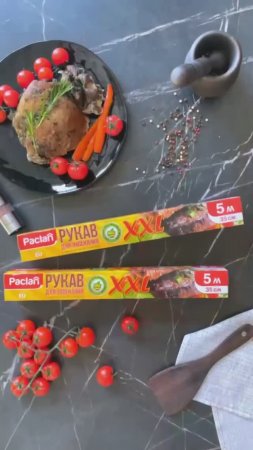 Рукав для запекания XXL, Paclan