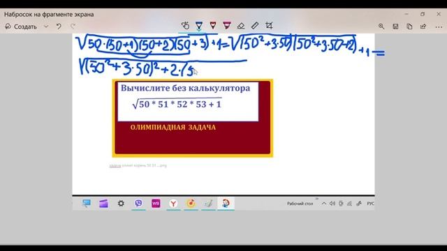 Олимпиадная задача. Вычислите без калькуляторакорень из выражения√(50*51*52*53 + 1) смотреть онлайн
