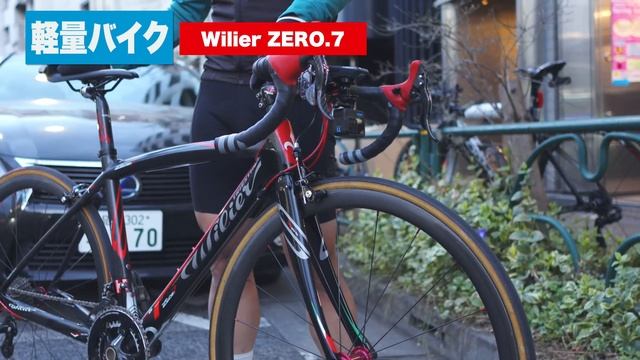 【リムブレーキ元気印！】ロードバイク軽さ対決 FOCUS IZALCO MAX VS.Wilier ZERO.7【ビチアモーレ南麻布店】