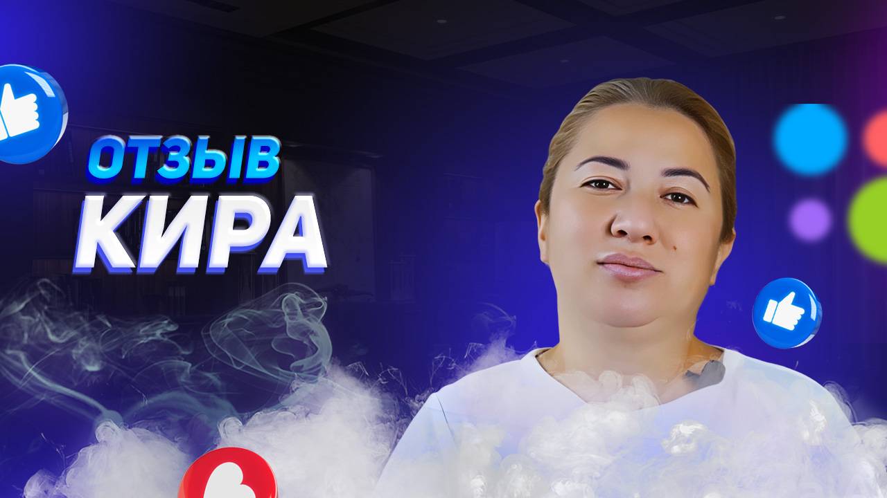 Кира - отзыв партнера смотреть онлайн