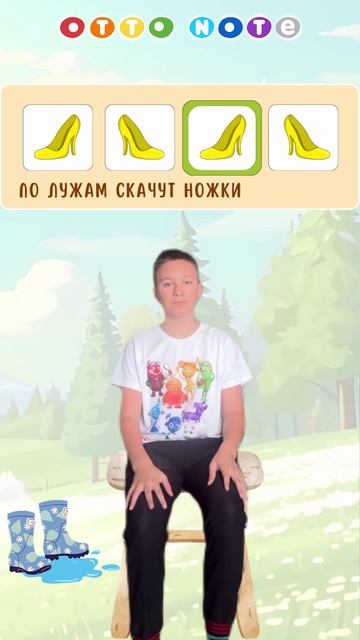 Песня про резиновые сапожки. Развитие чувства ритма и внимания детей OTTO NOTE