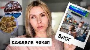 ВЛОГ: сделала чекап организма / прописали пробиотики / готовлю десерты без сахара / ROSSMANN