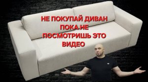 КАКИМ ДОЛЖЕН БЫТЬ КАЧЕСТВЕННЫЙ ДИВАН! Студия мягкой мебели SOF TA и Ателье матрасов LIGHT SLEEP.