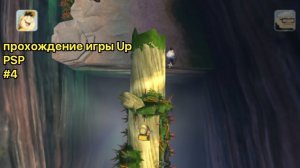 Прохождение игры PSP #4 (Глава 4 Опасные заросли)