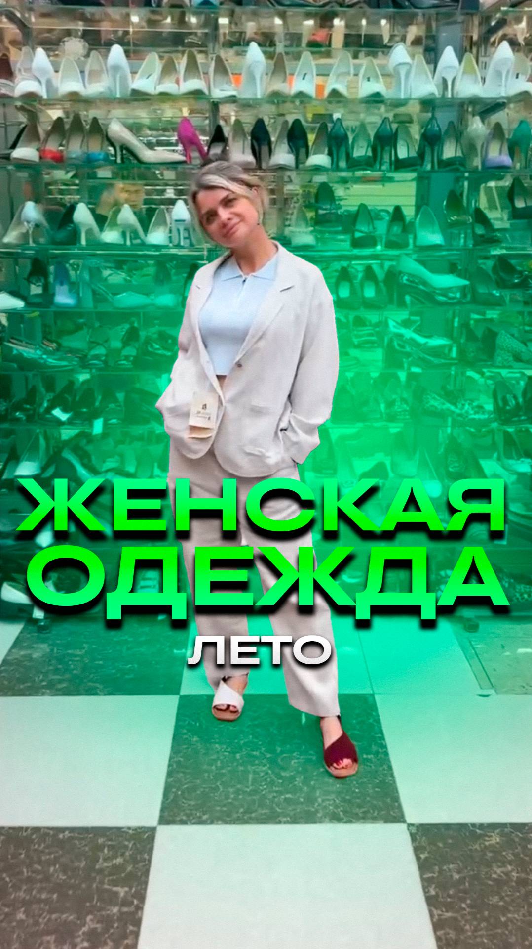 ЖЕНСКАЯ ОДЕЖДА! ЛЕТО! #одежданалето #обзорвещей #скидки #тксадовод