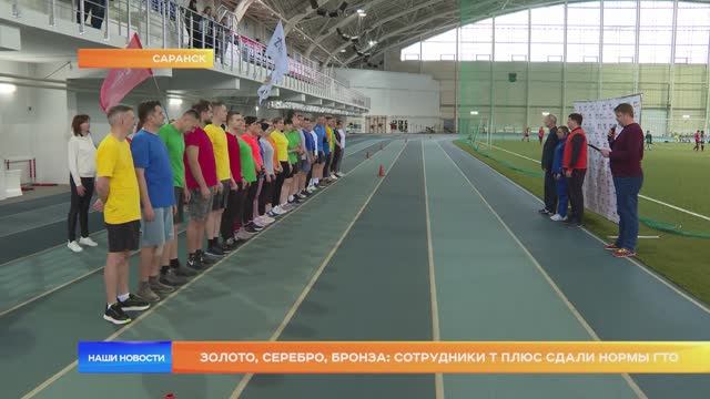 Золото, серебро, бронза: сотрудники Т плюс сдали нормы ГТО