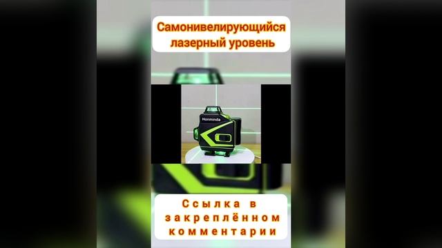Самонивелирующийся лазерный уровень