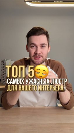 Топ 5 самых ужасных люстр