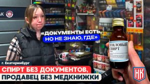 НЕЛЕГАЛЬНЫЙ СПИРТ И ДРУГИЕ НАРУШЕНИЯ | Мониторинг павильона на Щорса, 25