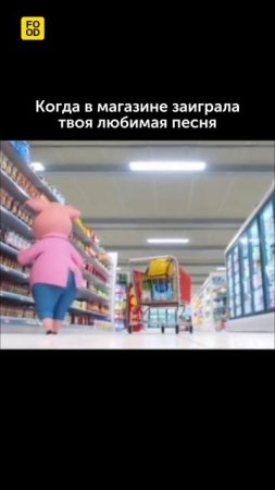 Когда в магазине заиграла твоя любимая песня #foodru #рецепты #юмор