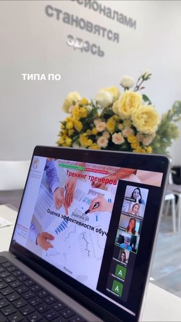 «ШКОЛА ТРЕНЕРОВ ОНЛАЙН» в Международном Институте «ПРОФЕССИОНАЛ»