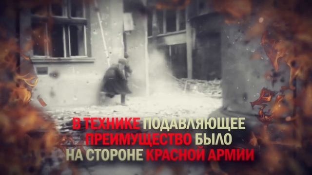 9 апреля 1945 года Взятие Кёнигсберга смотреть онлайн