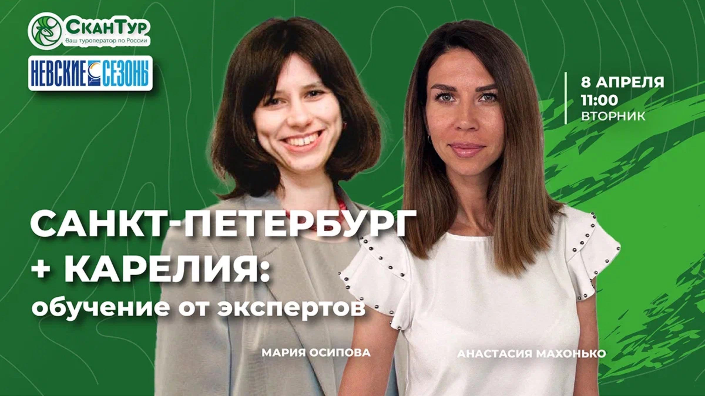 «Санкт-Петербург + Карелия» 
Комбинированные туры - это двойная выгода!