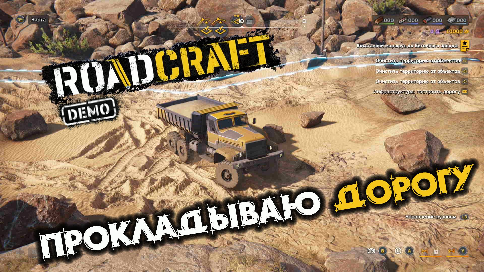 RoadCraft Demo. Расчистите путь. Запись#2. Прокладываю дорогу. (PC)