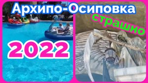 отдых в Архипо-Осиповке/пробуем знаменитые чебуреки/прокатились на колесе обозрения