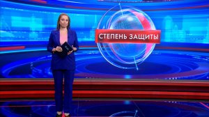 Степень защиты 8 апреля