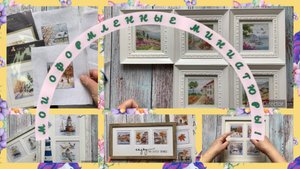 Мои вышитые и оформленые миниатюры от Алисы.